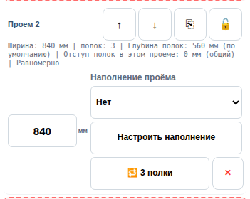 Настоящий кадр MebelCalc: Карточка проёма и её кнопки