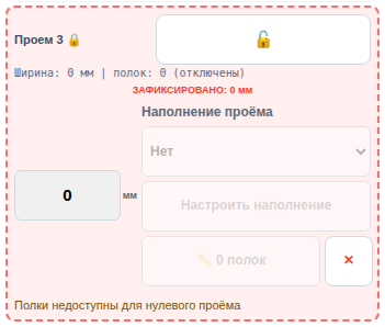 Настоящий кадр MebelCalc: Внутренний проём 0 мм