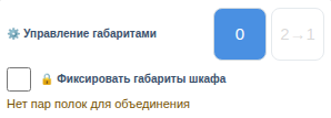 Настоящий кадр MebelCalc: Нулевой зазор полок и объединение 2→1